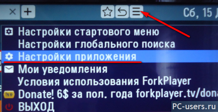 Настройка Форк плеера на LG